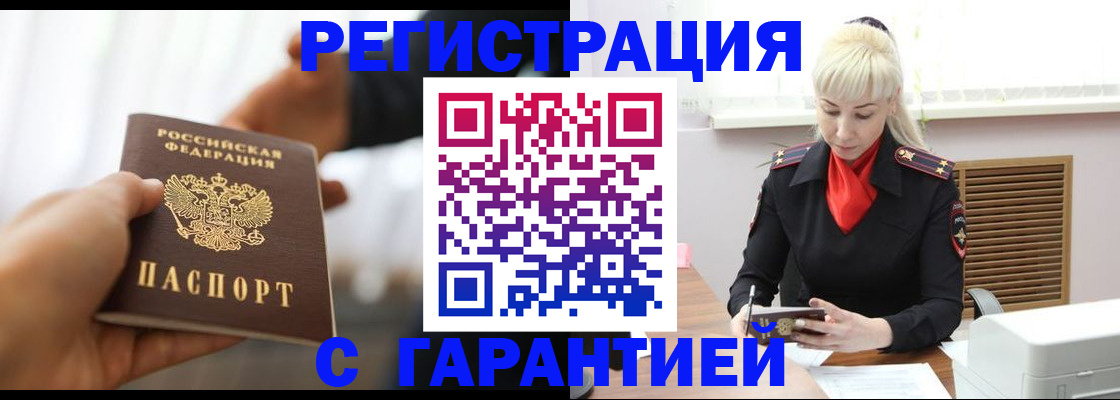 регистрация в Кубинке